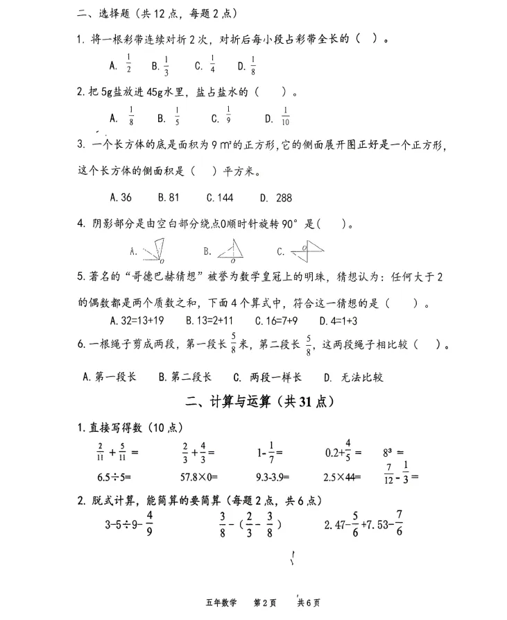 2025年7月鞍山高新区五年期末试卷-第9张图片-四季读书网