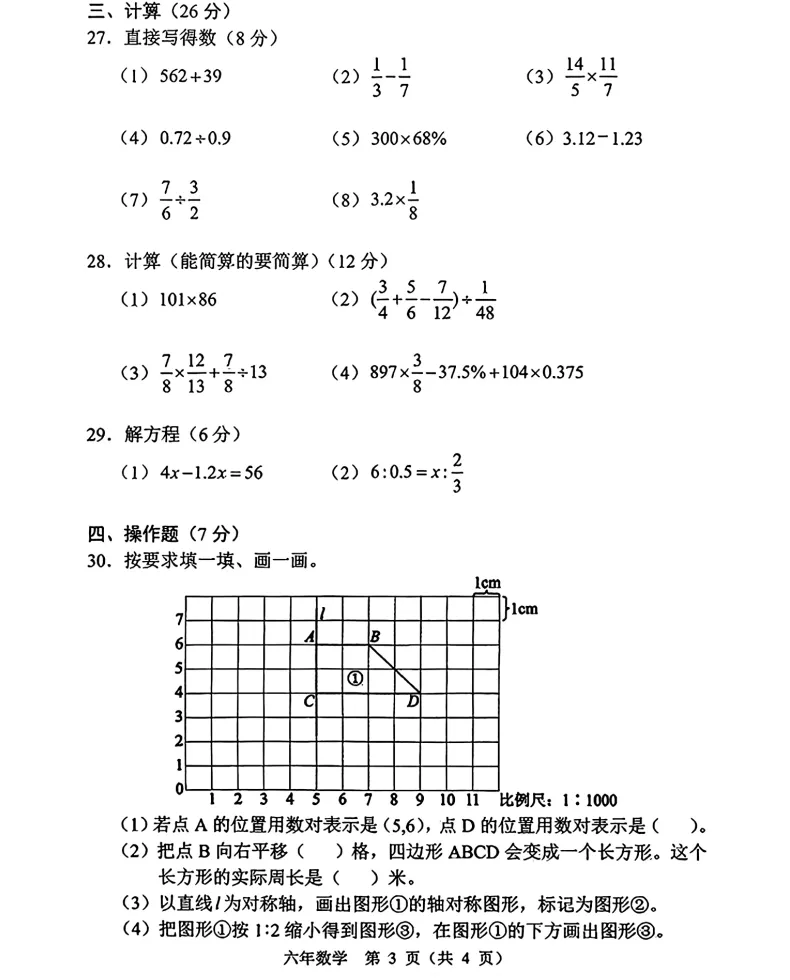 2025年7月辽阳六年语、数期末试卷-第9张图片-四季读书网