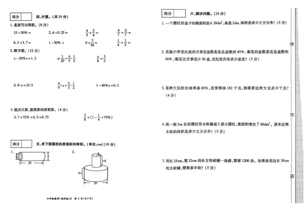 小升初| 西师版六年级数学下册期末试卷-第12张图片-四季读书网