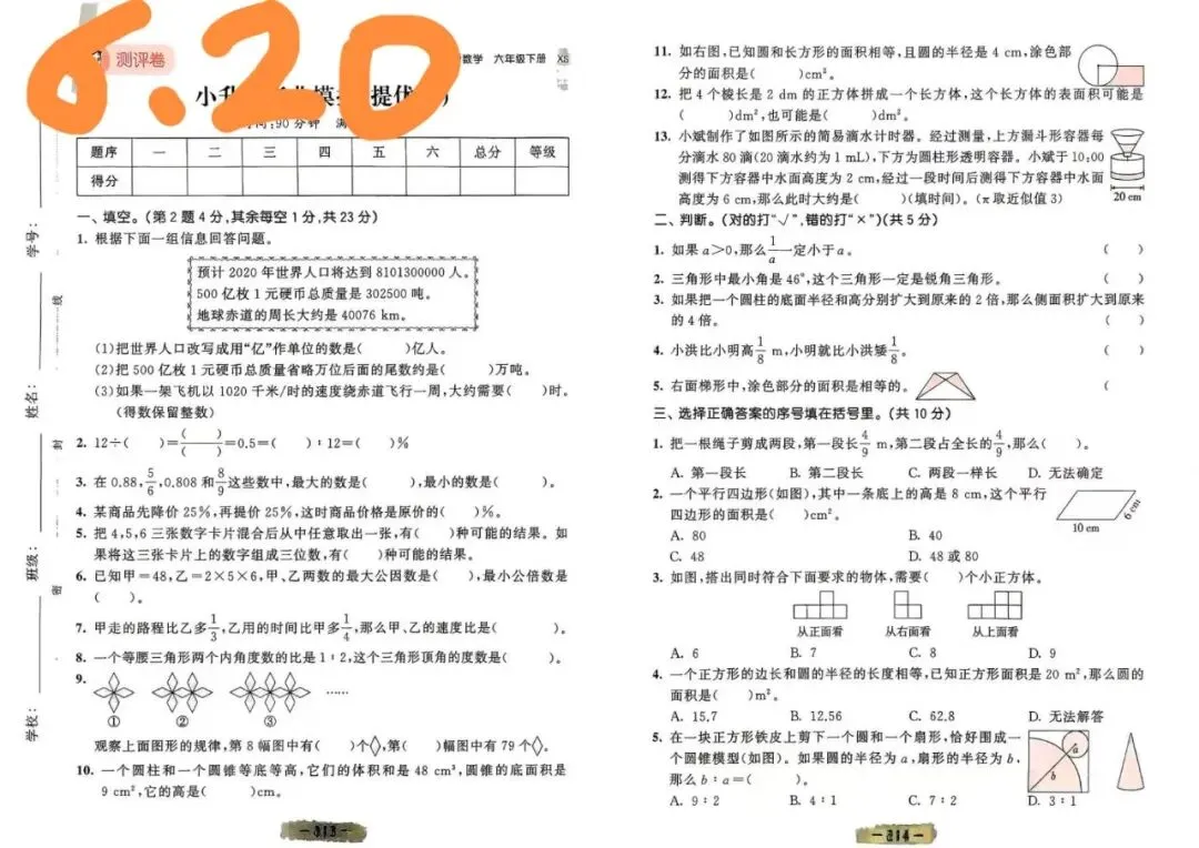 小升初| 西师版六年级数学下册期末试卷-第13张图片-四季读书网