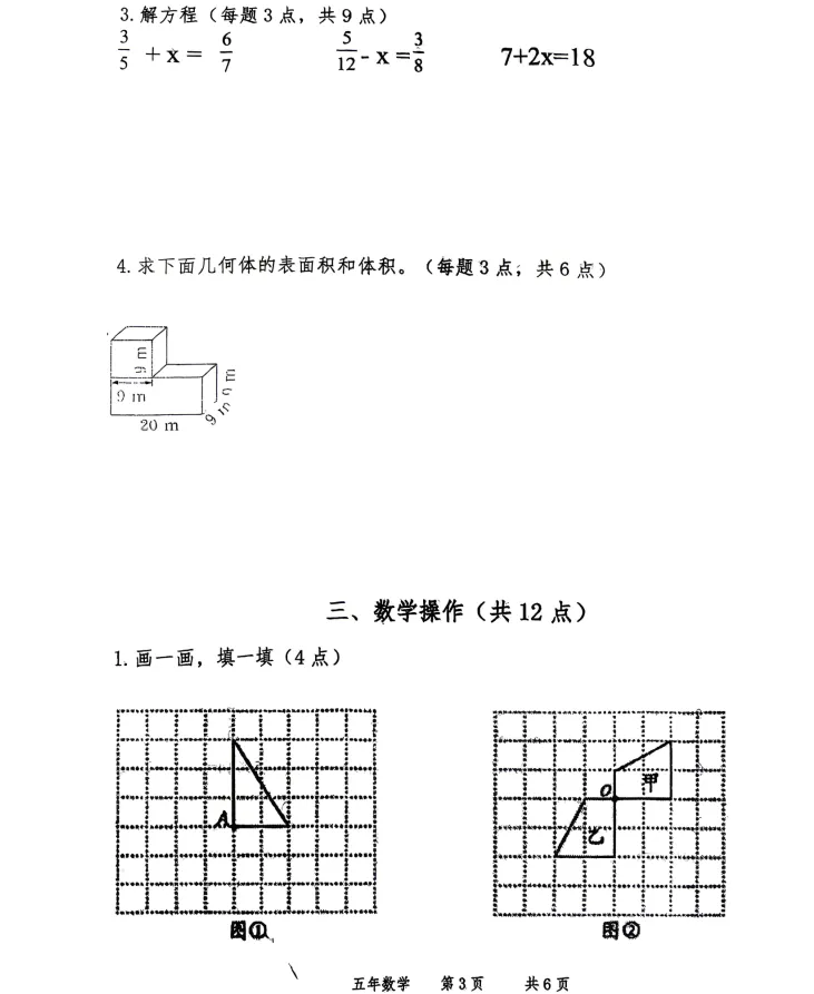 2025年7月鞍山高新区五年期末试卷-第10张图片-四季读书网