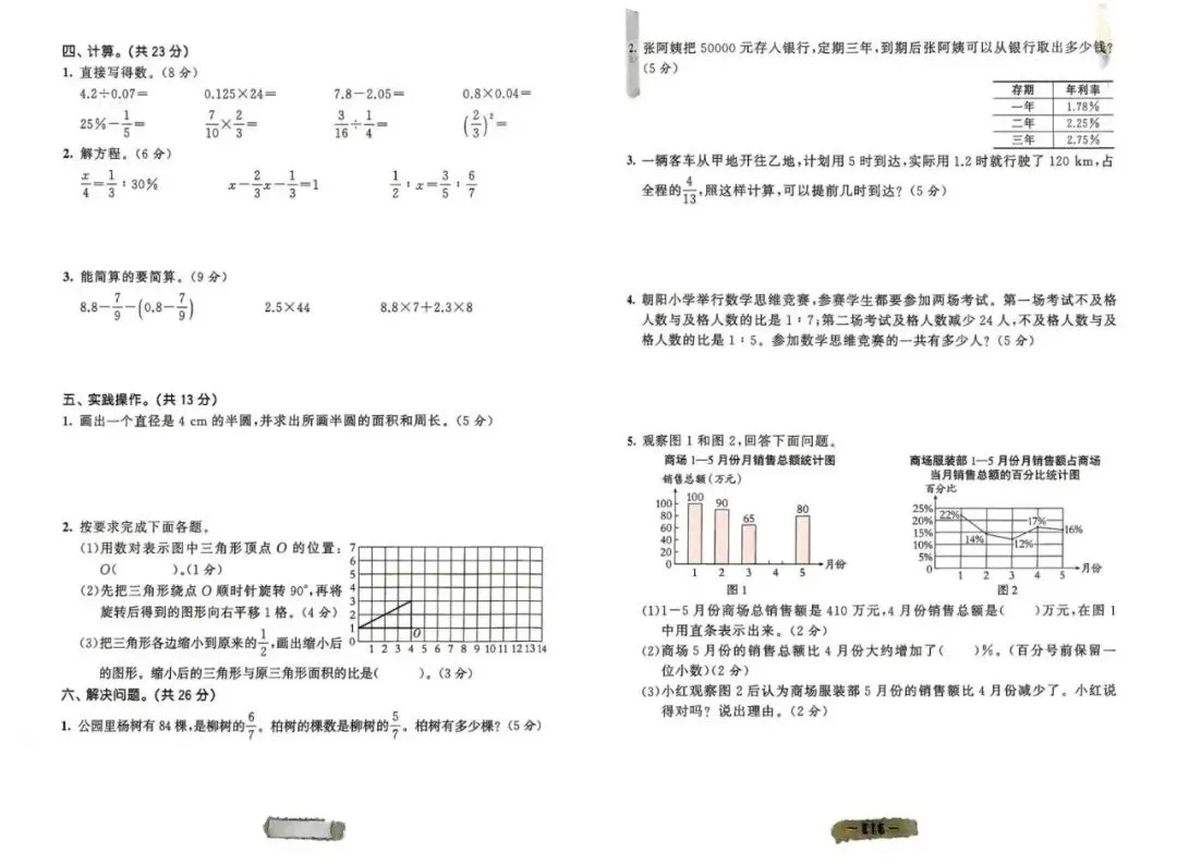 小升初| 西师版六年级数学下册期末试卷-第14张图片-四季读书网