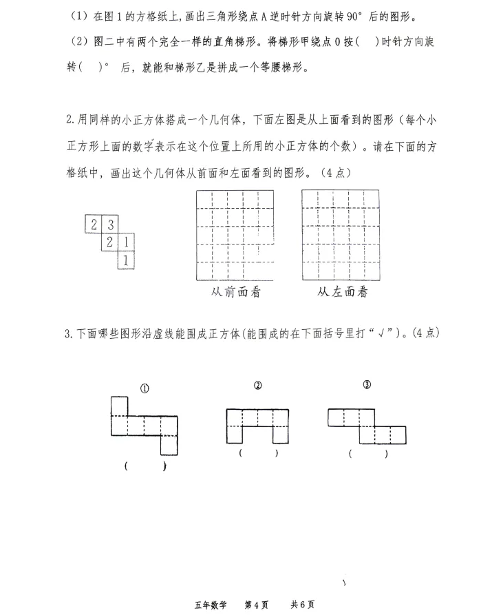 2025年7月鞍山高新区五年期末试卷-第11张图片-四季读书网