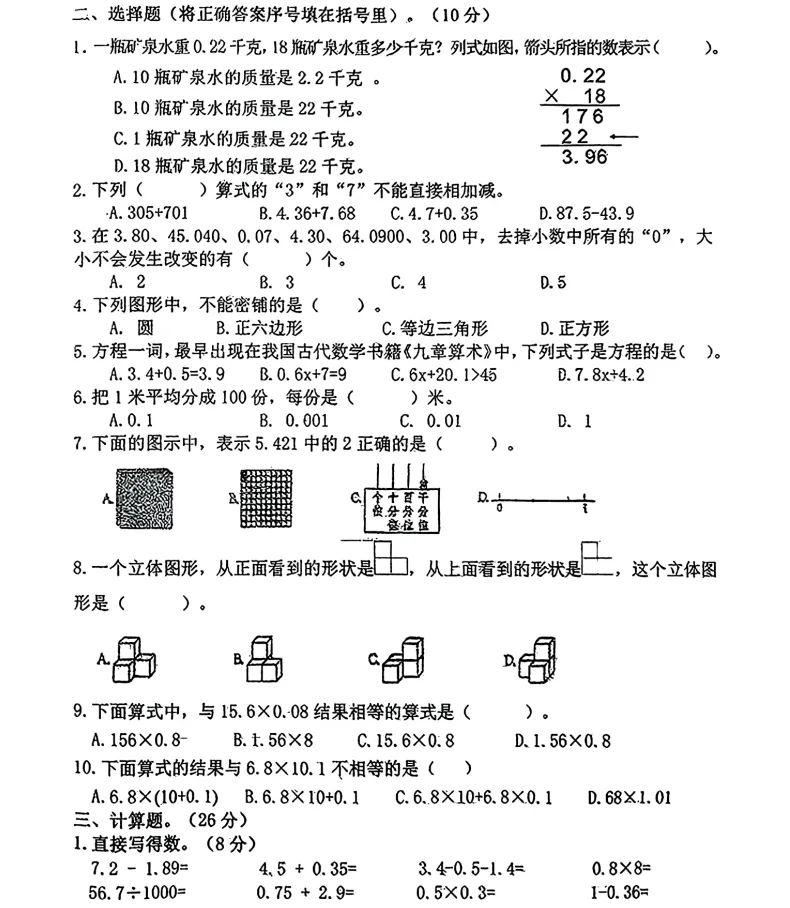 2025年7月辽阳四年语、数期末试卷-第8张图片-四季读书网