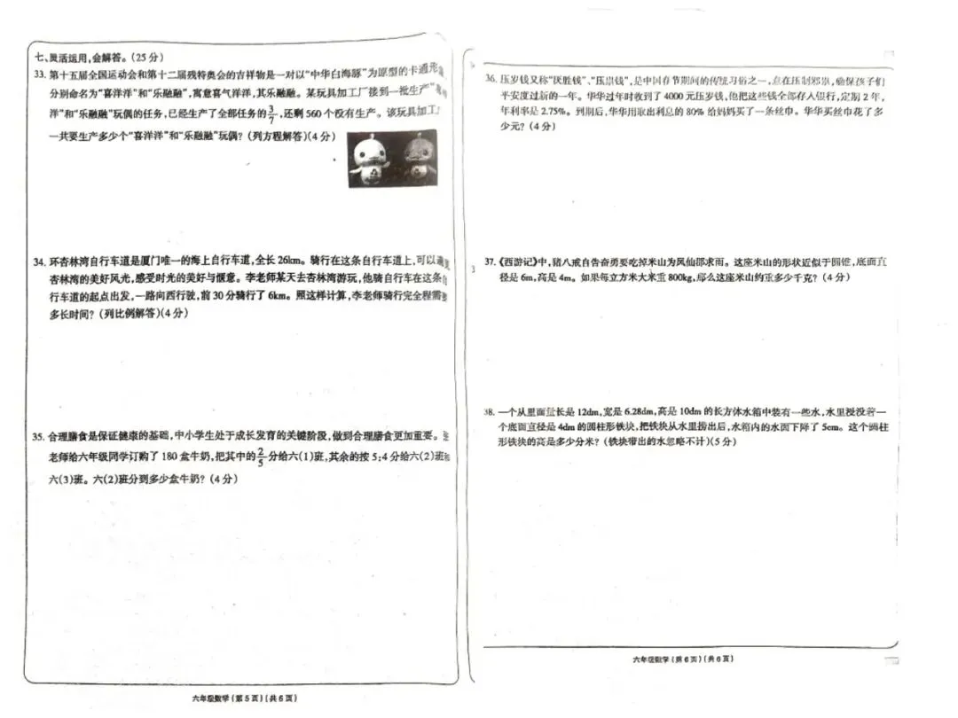 小升初| 西师版六年级数学下册期末试卷-第15张图片-四季读书网
