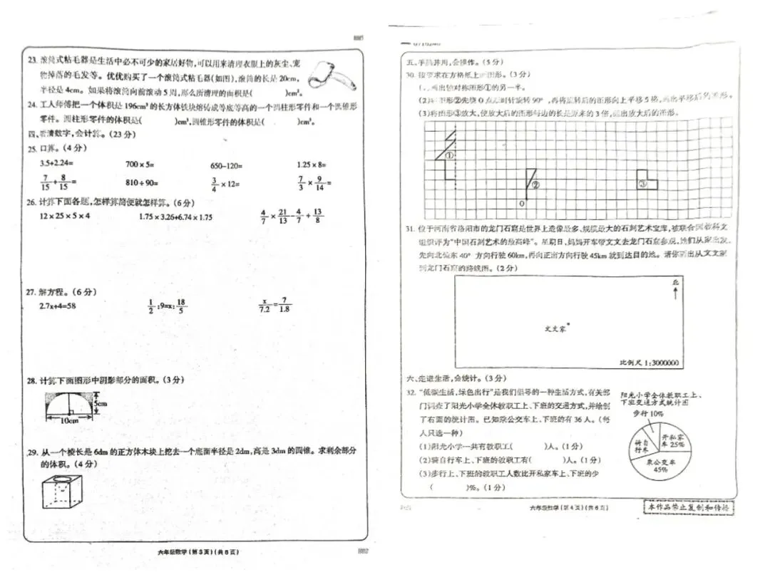 小升初| 西师版六年级数学下册期末试卷-第16张图片-四季读书网