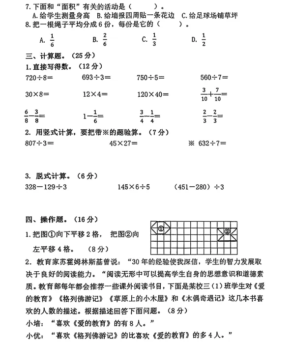 2025年7月辽阳三年语、数期末试卷-第8张图片-四季读书网