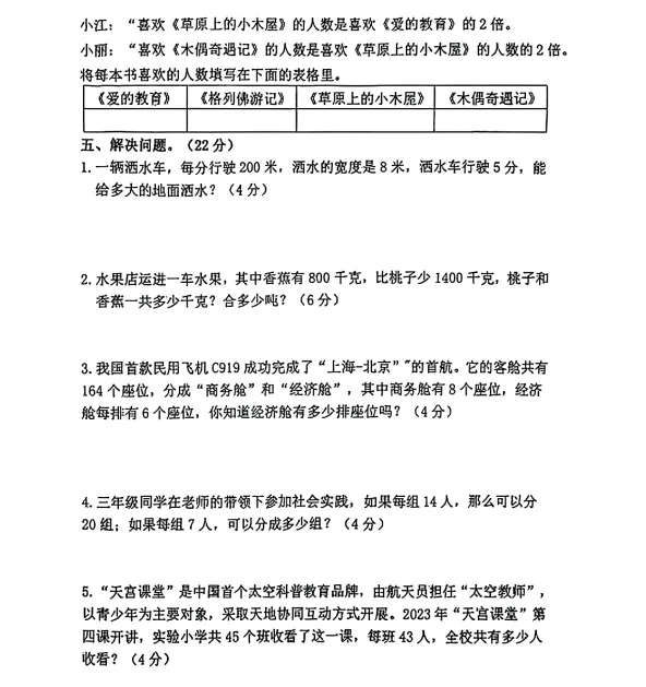 2025年7月辽阳三年语、数期末试卷-第9张图片-四季读书网