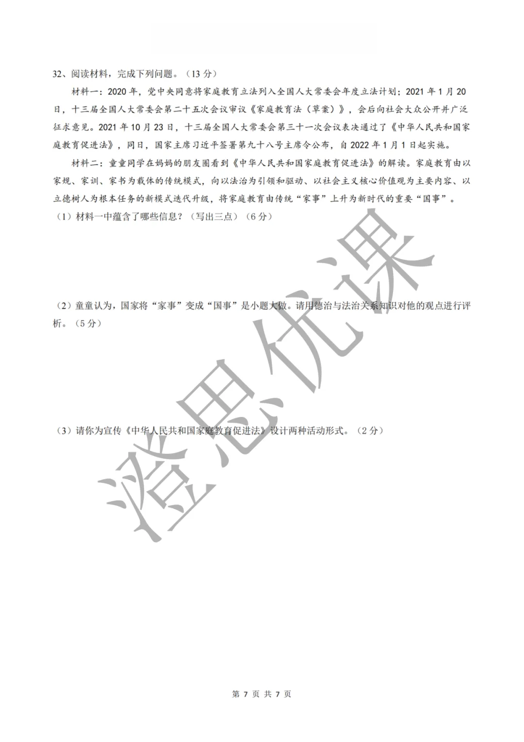 浙江省金华四中八年级第二学期5月月考试卷(社会)-第8张图片-四季读书网