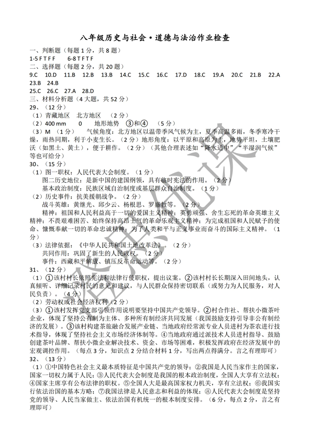 浙江省金华四中八年级第二学期5月月考试卷(社会)-第9张图片-四季读书网