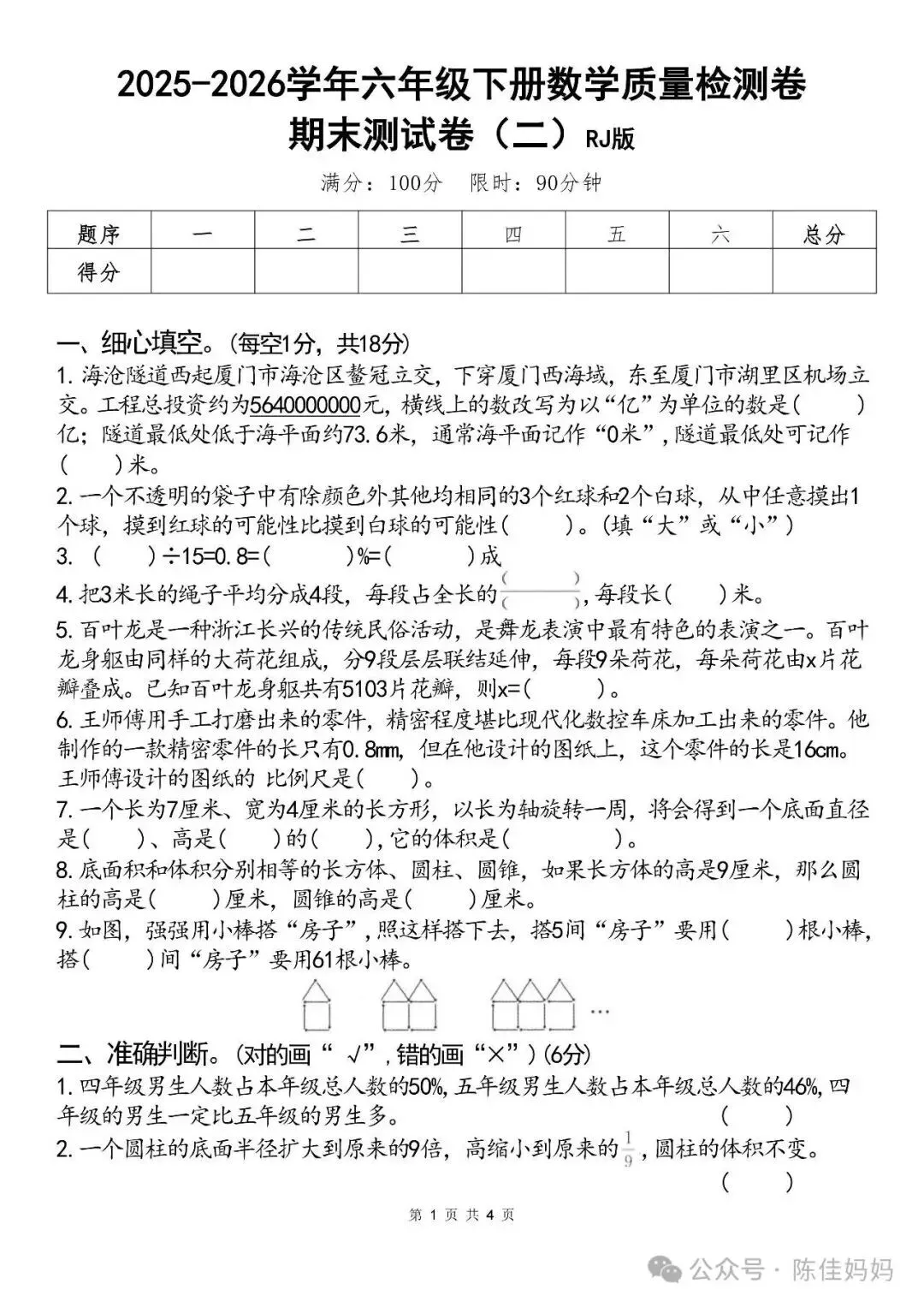 小升初| 西师版六年级数学下册期末试卷-第17张图片-四季读书网