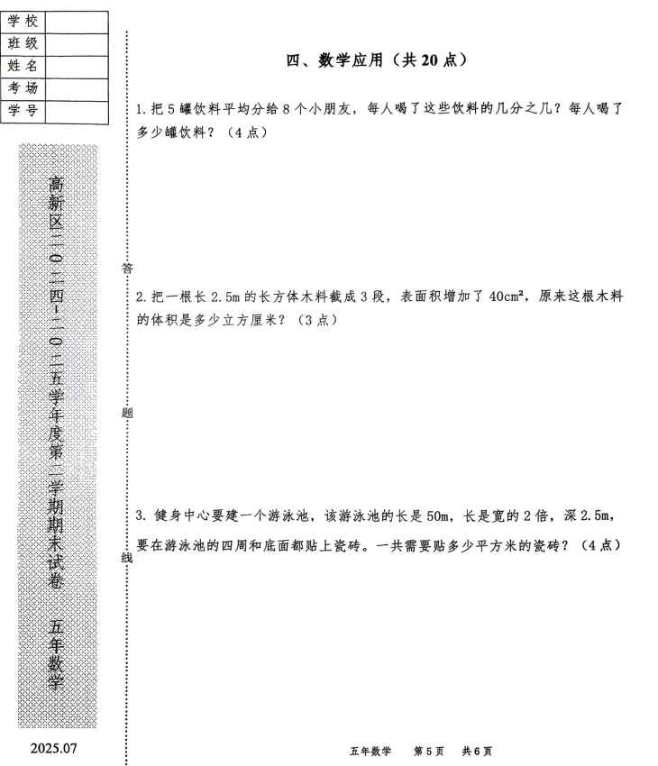 2025年7月鞍山高新区五年期末试卷-第12张图片-四季读书网
