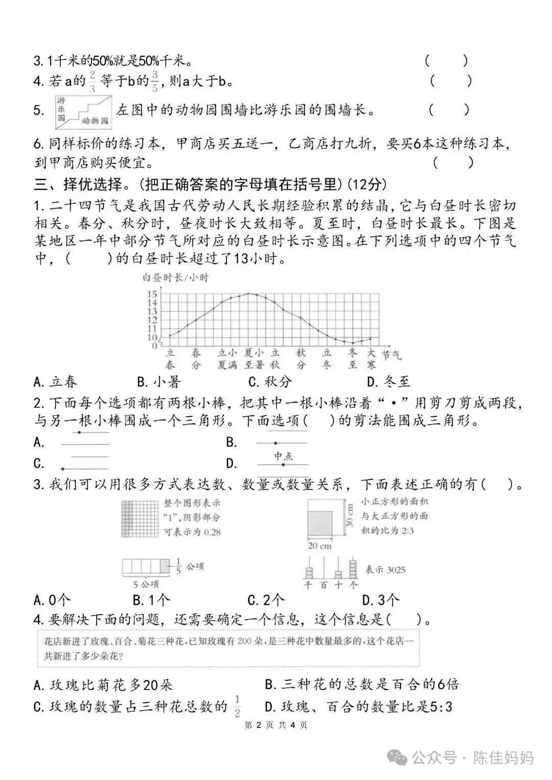 小升初| 西师版六年级数学下册期末试卷-第18张图片-四季读书网