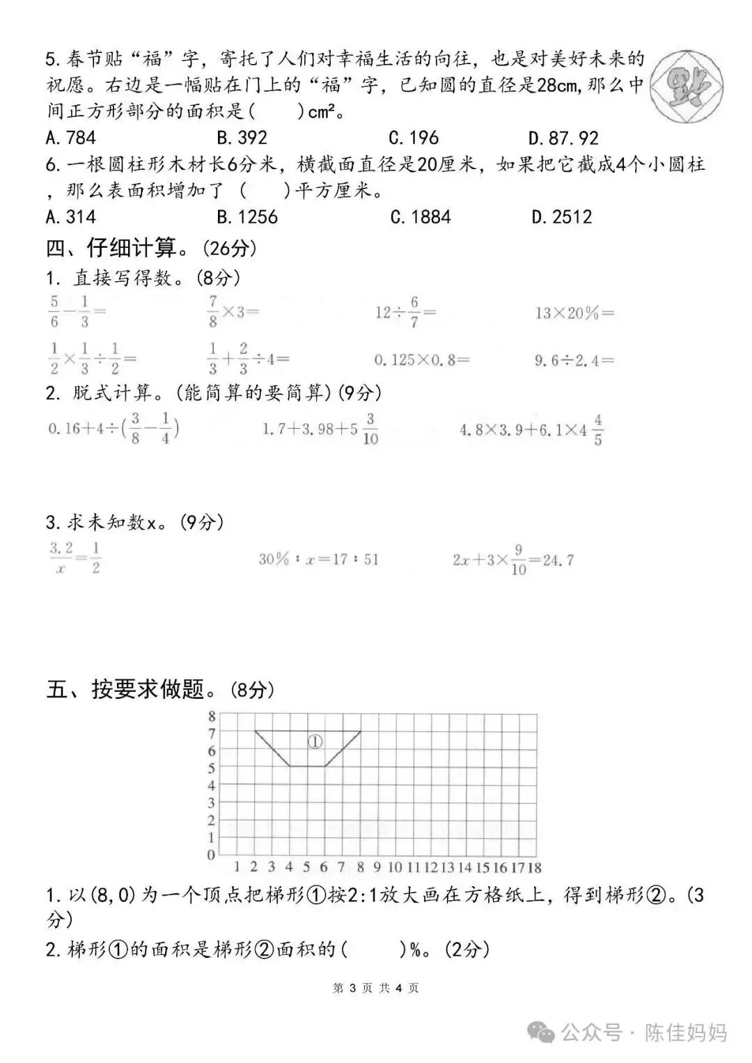 小升初| 西师版六年级数学下册期末试卷-第19张图片-四季读书网