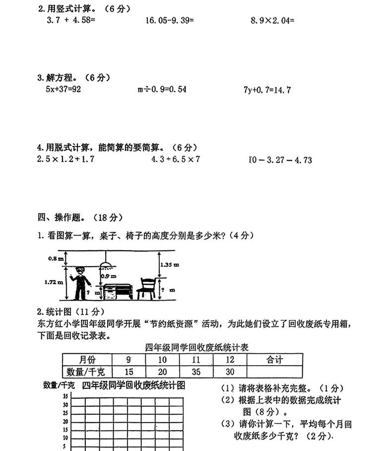 2025年7月辽阳四年语、数期末试卷-第9张图片-四季读书网