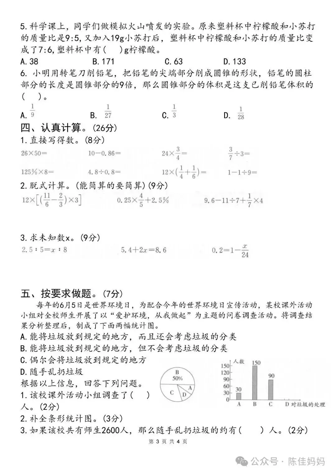 小升初| 西师版六年级数学下册期末试卷-第20张图片-四季读书网