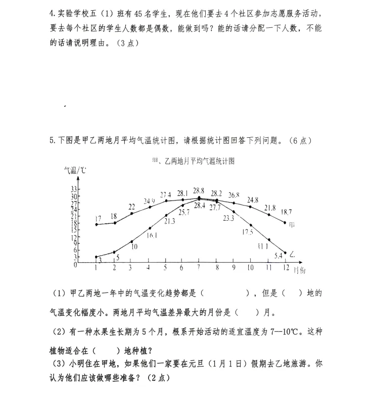 2025年7月鞍山高新区五年期末试卷-第13张图片-四季读书网