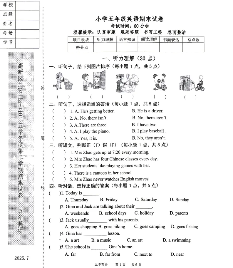 2025年7月鞍山高新区五年期末试卷-第14张图片-四季读书网