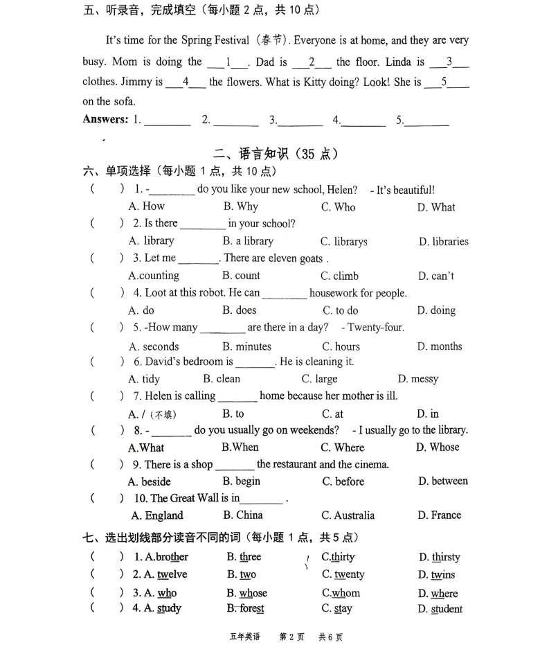 2025年7月鞍山高新区五年期末试卷-第15张图片-四季读书网