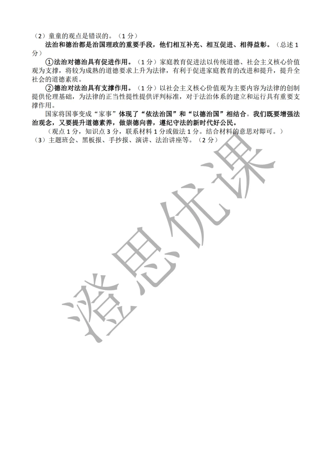浙江省金华四中八年级第二学期5月月考试卷(社会)-第10张图片-四季读书网