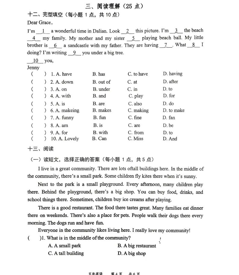 2025年7月鞍山高新区五年期末试卷-第17张图片-四季读书网