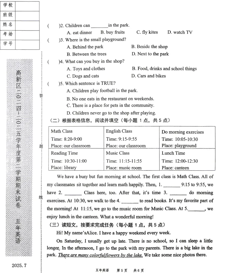 2025年7月鞍山高新区五年期末试卷-第18张图片-四季读书网