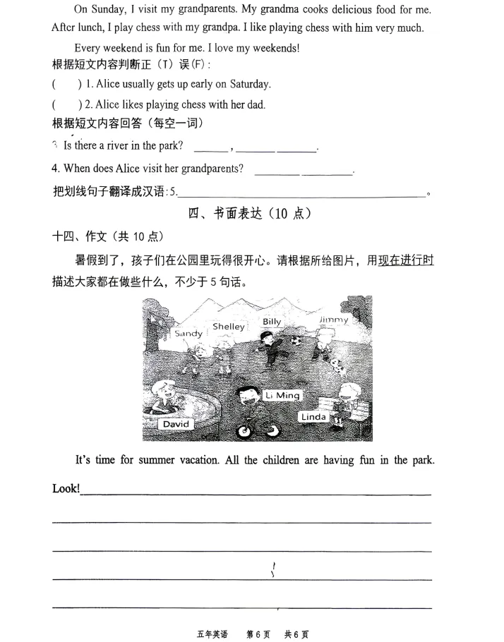 2025年7月鞍山高新区五年期末试卷-第19张图片-四季读书网