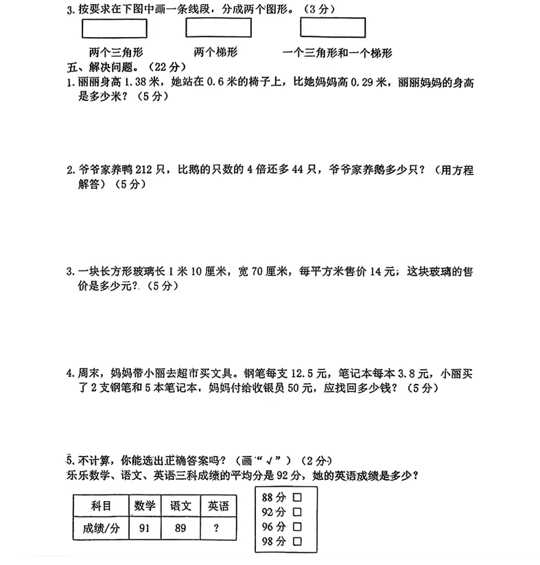 2025年7月辽阳四年语、数期末试卷-第10张图片-四季读书网
