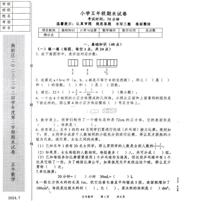 2024年7月鞍山高新区五年数学期末试卷-第1张图片-四季读书网