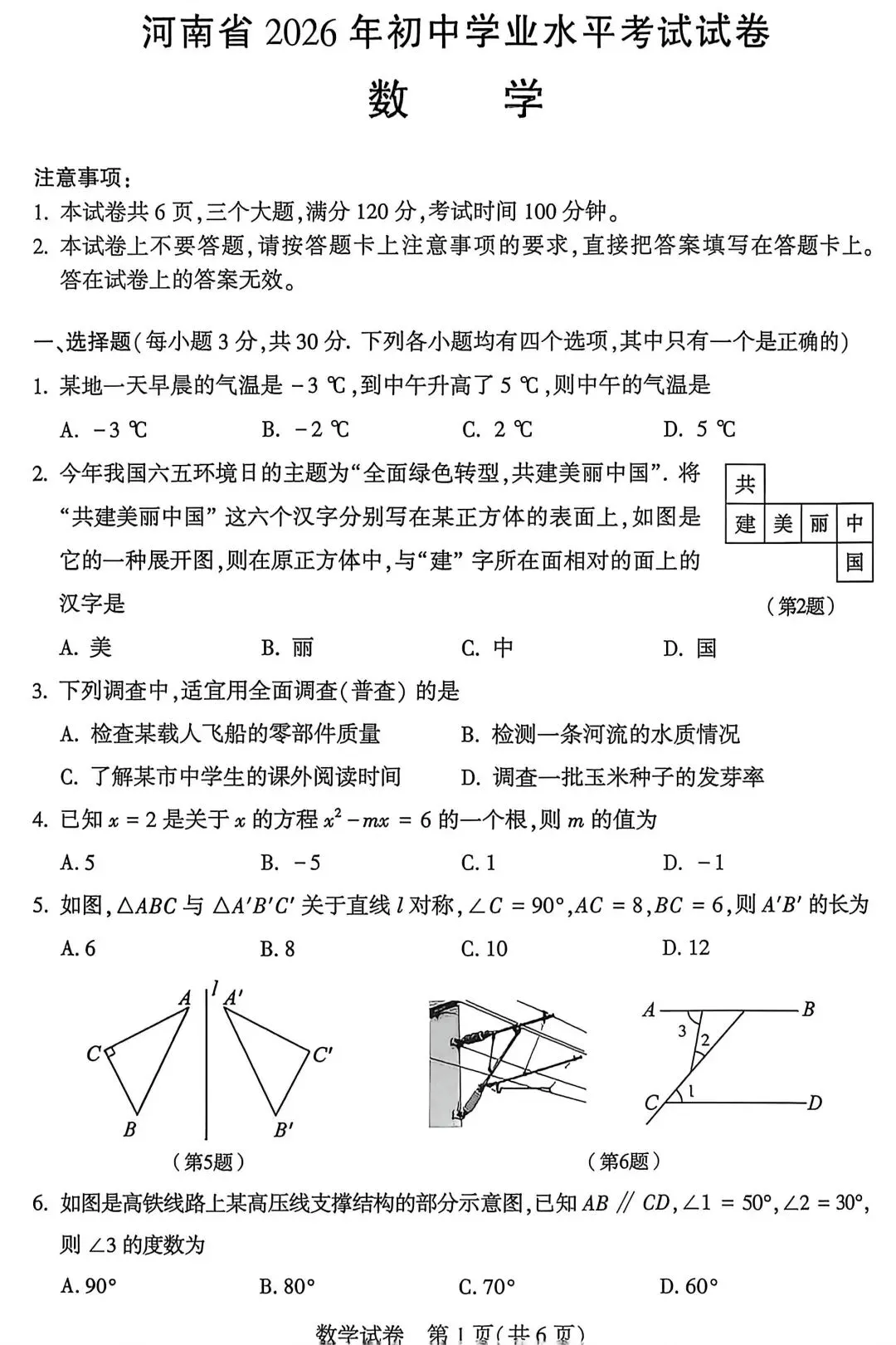 【试卷】河南省2026年初中学业水平考试试卷,今天写了一下,挺有意思-第1张图片-四季读书网