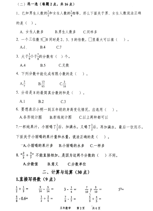 2024年7月鞍山高新区五年数学期末试卷-第2张图片-四季读书网