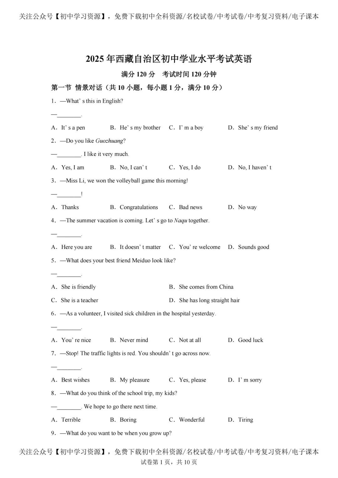 2025年西藏自治区中考英语真题试卷(含答案)-第3张图片-四季读书网