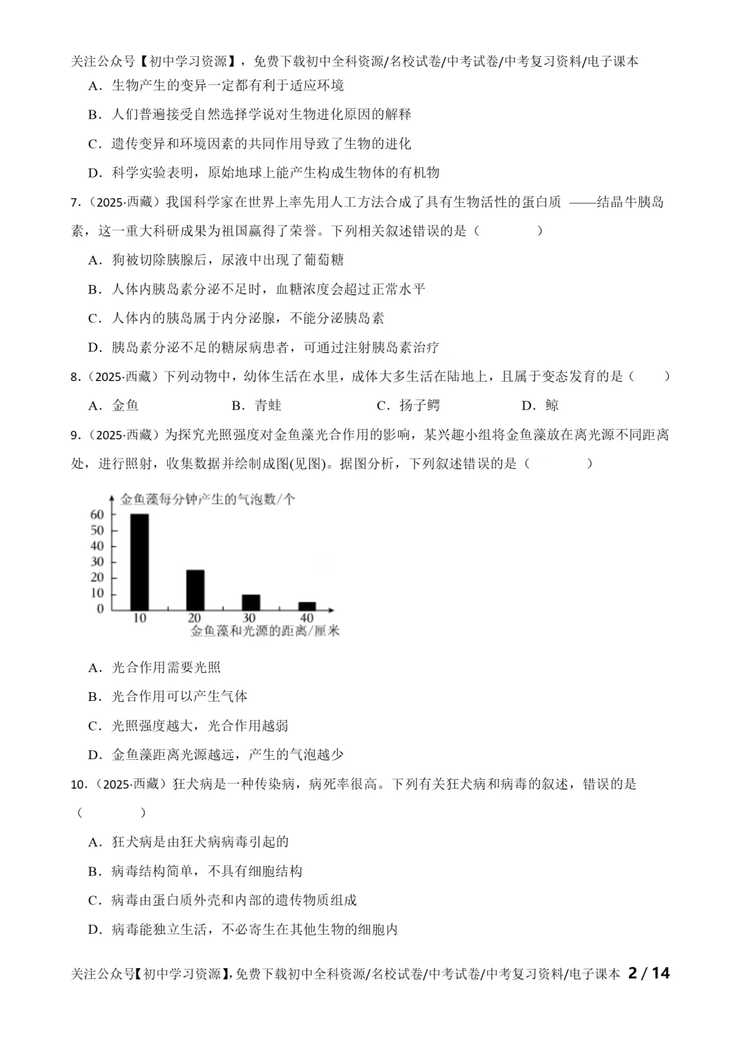 2025年西藏自治区中考生物、地理真题试卷(含答案)-第4张图片-四季读书网