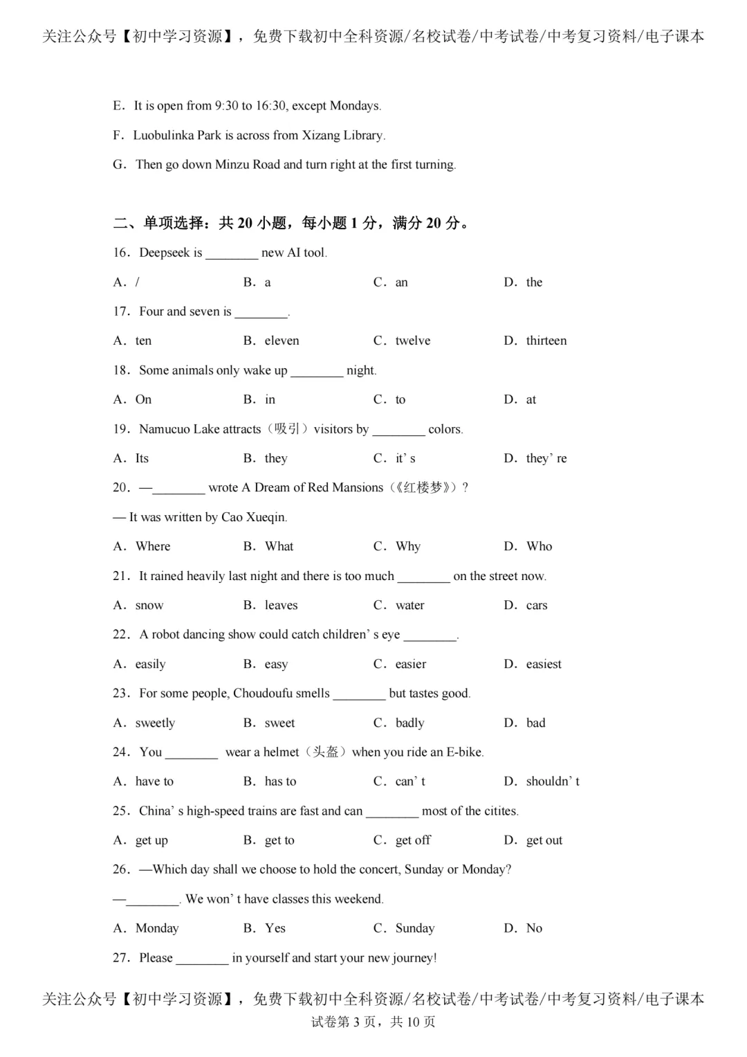 2025年西藏自治区中考英语真题试卷(含答案)-第5张图片-四季读书网