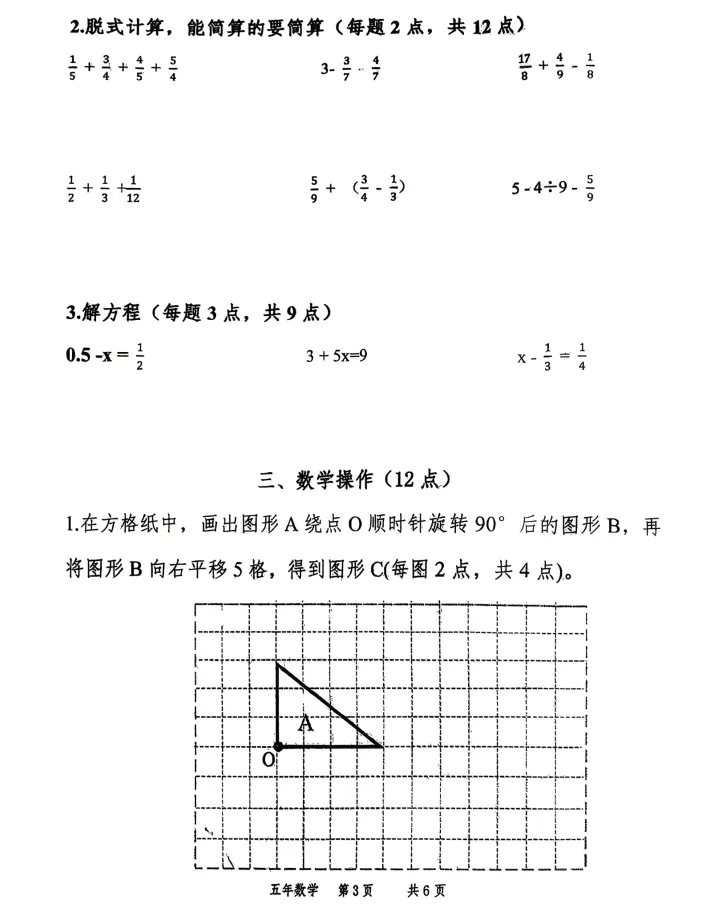 2024年7月鞍山高新区五年数学期末试卷-第3张图片-四季读书网
