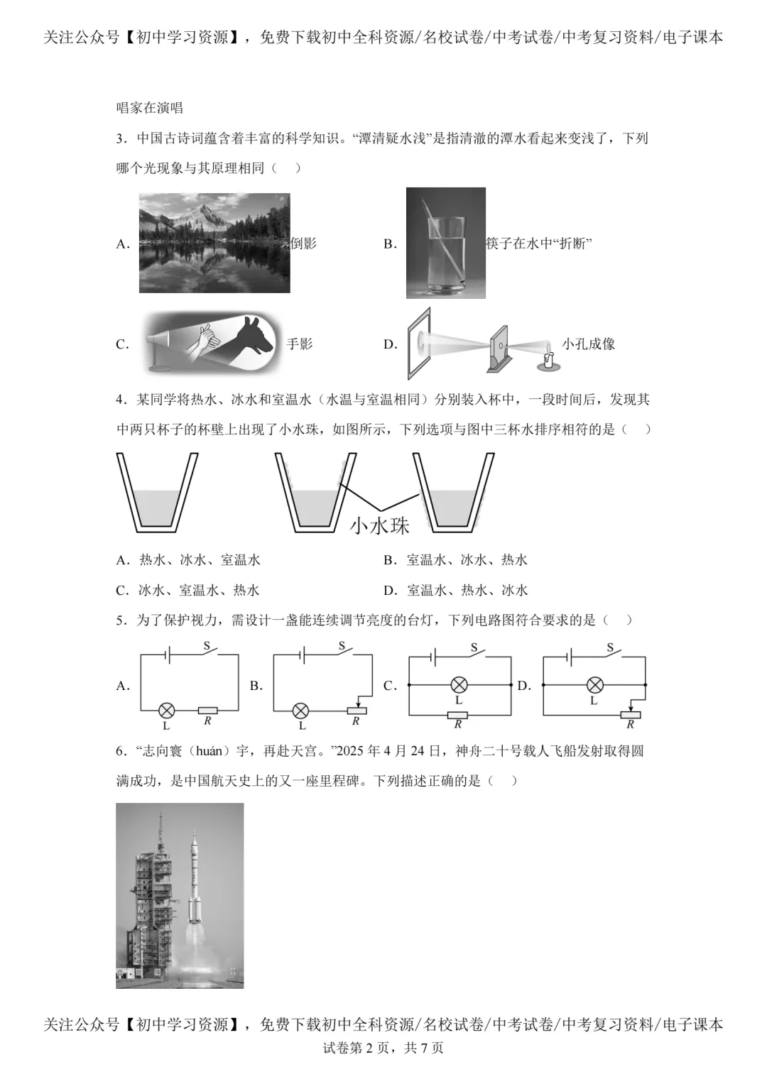 2025年西藏自治区中考物理真题试卷(含答案)-第4张图片-四季读书网