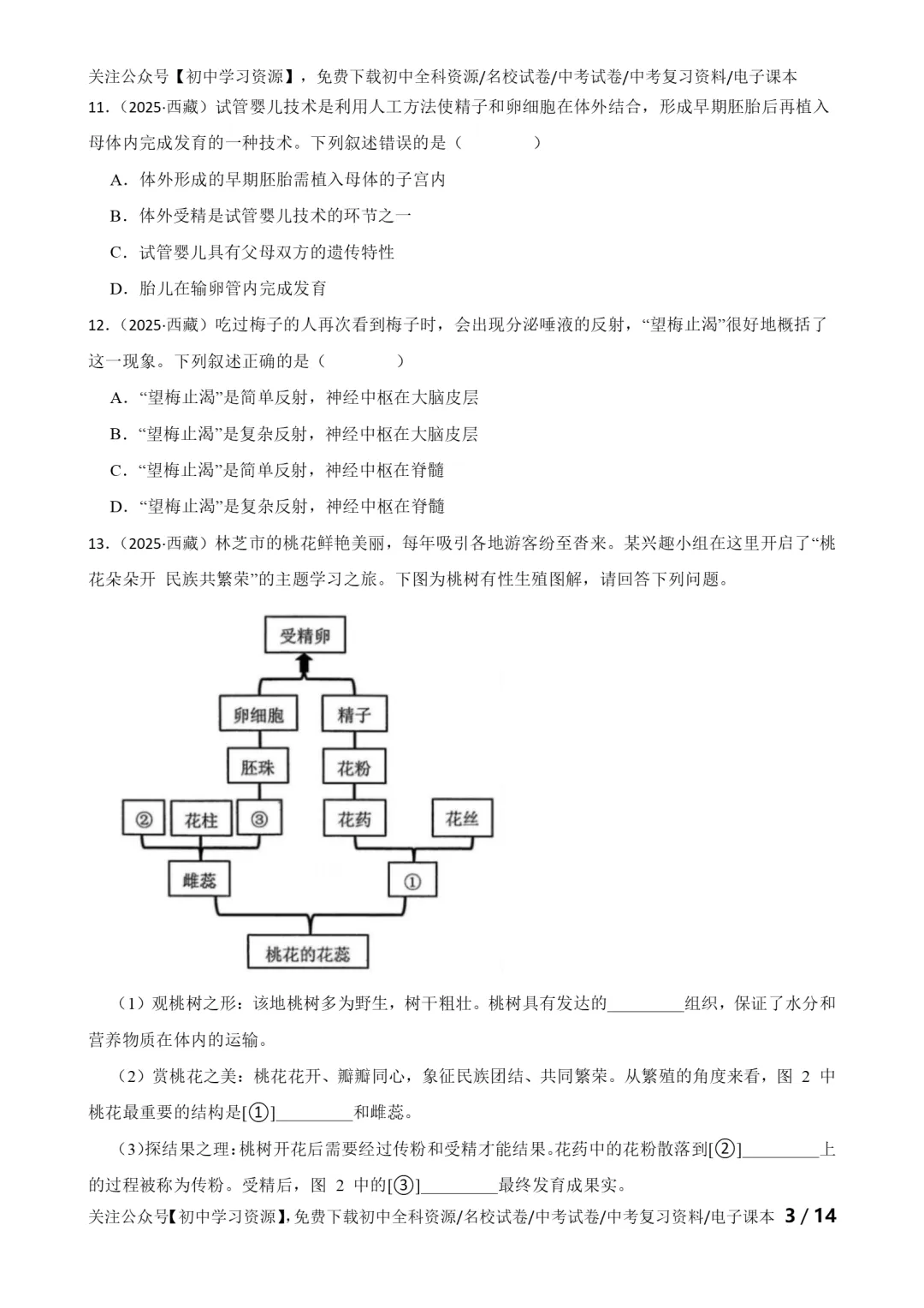 2025年西藏自治区中考生物、地理真题试卷(含答案)-第5张图片-四季读书网