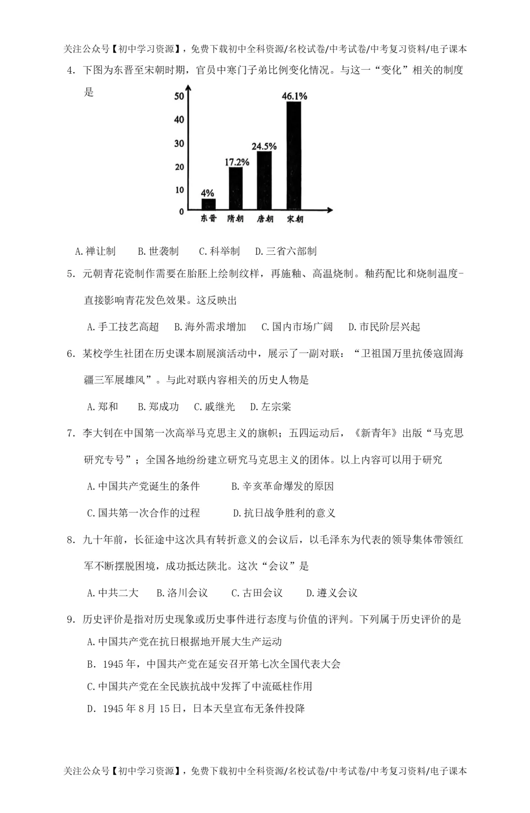 2025年西藏自治区中考历史真题试卷(不含答案)-第4张图片-四季读书网