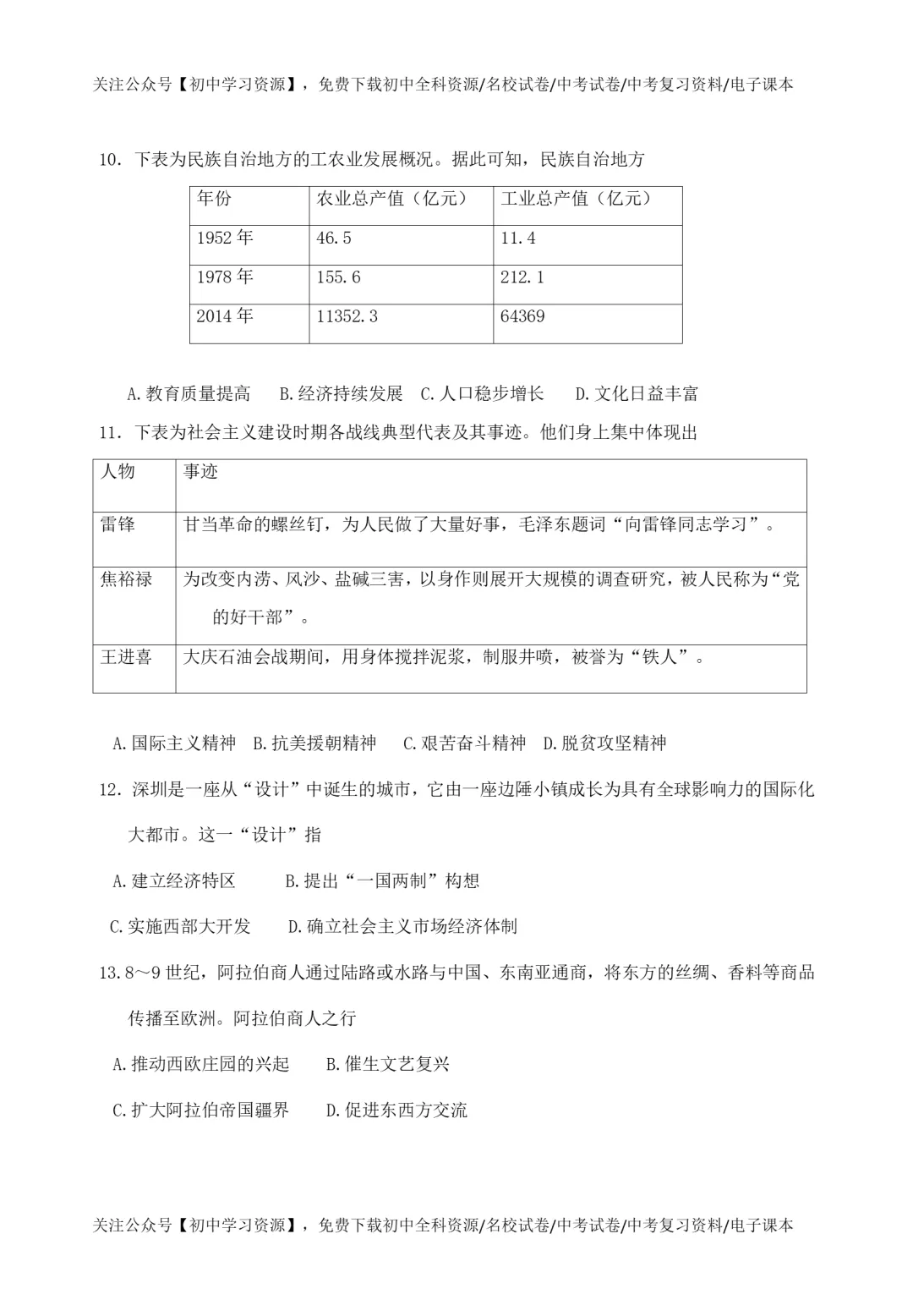 2025年西藏自治区中考历史真题试卷(不含答案)-第5张图片-四季读书网