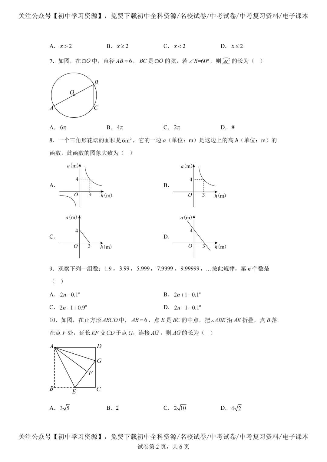 2025年西藏自治区中考数学真题试卷(含答案)-第4张图片-四季读书网