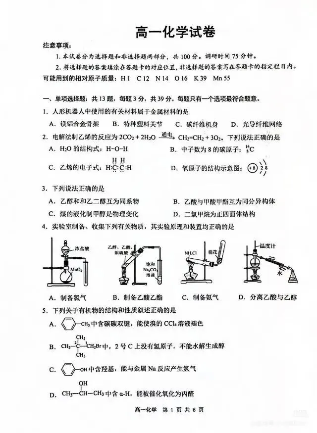 2026年高一下化学期末试卷-第1张图片-四季读书网