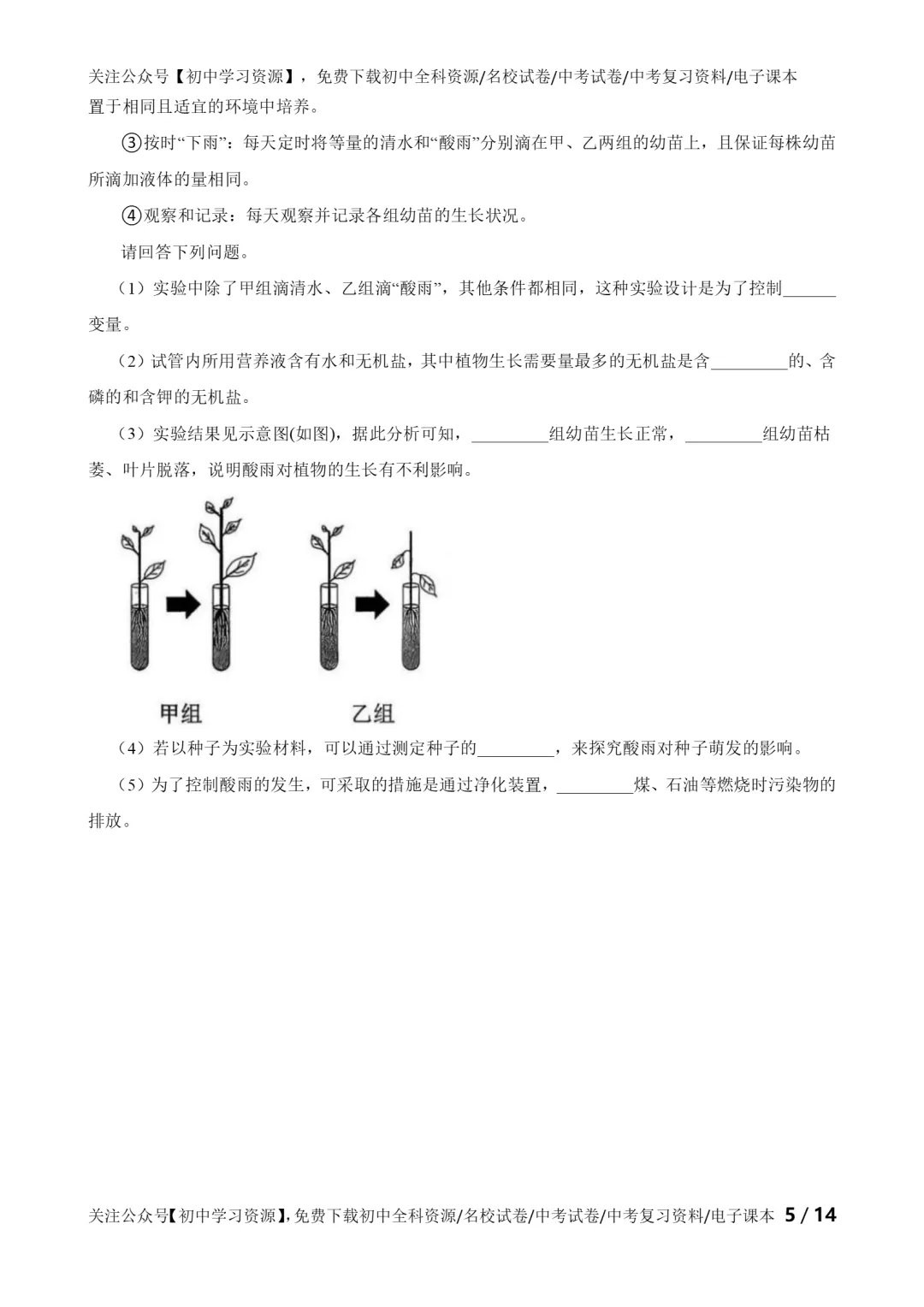 2025年西藏自治区中考生物、地理真题试卷(含答案)-第7张图片-四季读书网