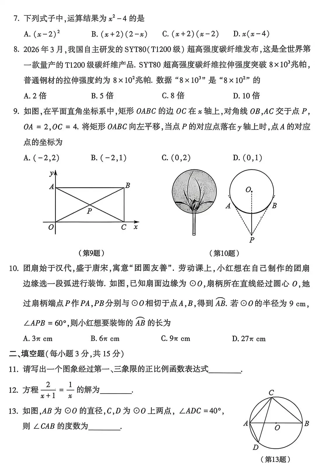 【试卷】河南省2026年初中学业水平考试试卷,今天写了一下,挺有意思-第2张图片-四季读书网