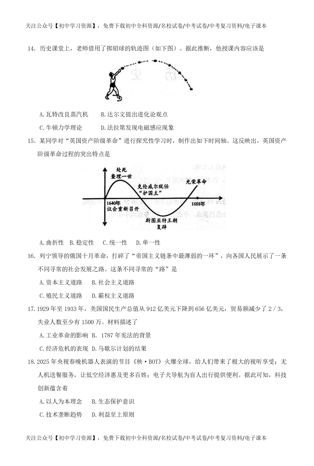 2025年西藏自治区中考历史真题试卷(不含答案)-第6张图片-四季读书网