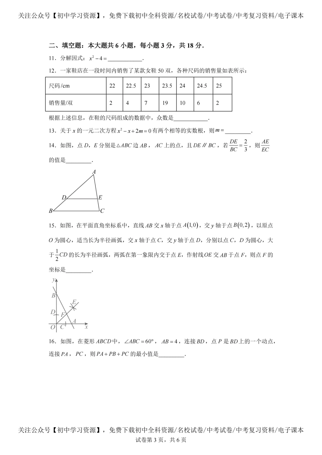 2025年西藏自治区中考数学真题试卷(含答案)-第5张图片-四季读书网