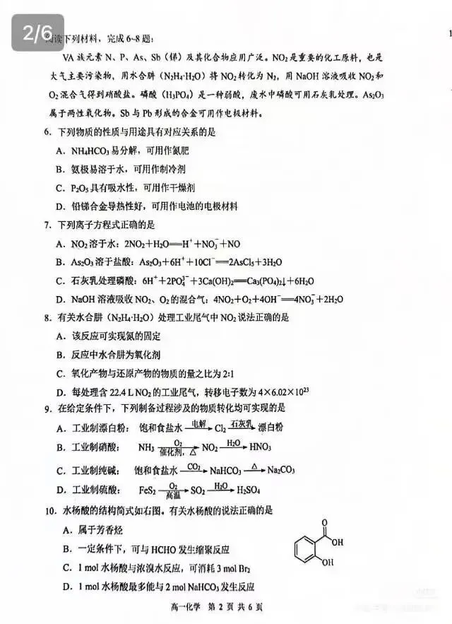 2026年高一下化学期末试卷-第2张图片-四季读书网