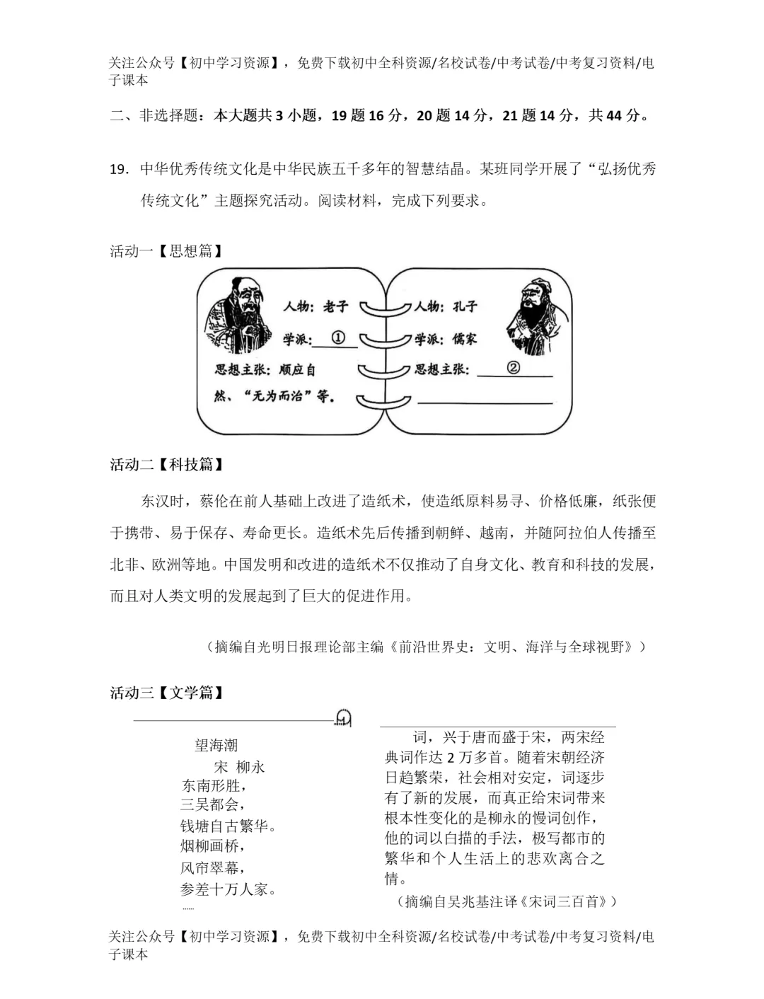 2025年西藏自治区中考历史真题试卷(不含答案)-第7张图片-四季读书网