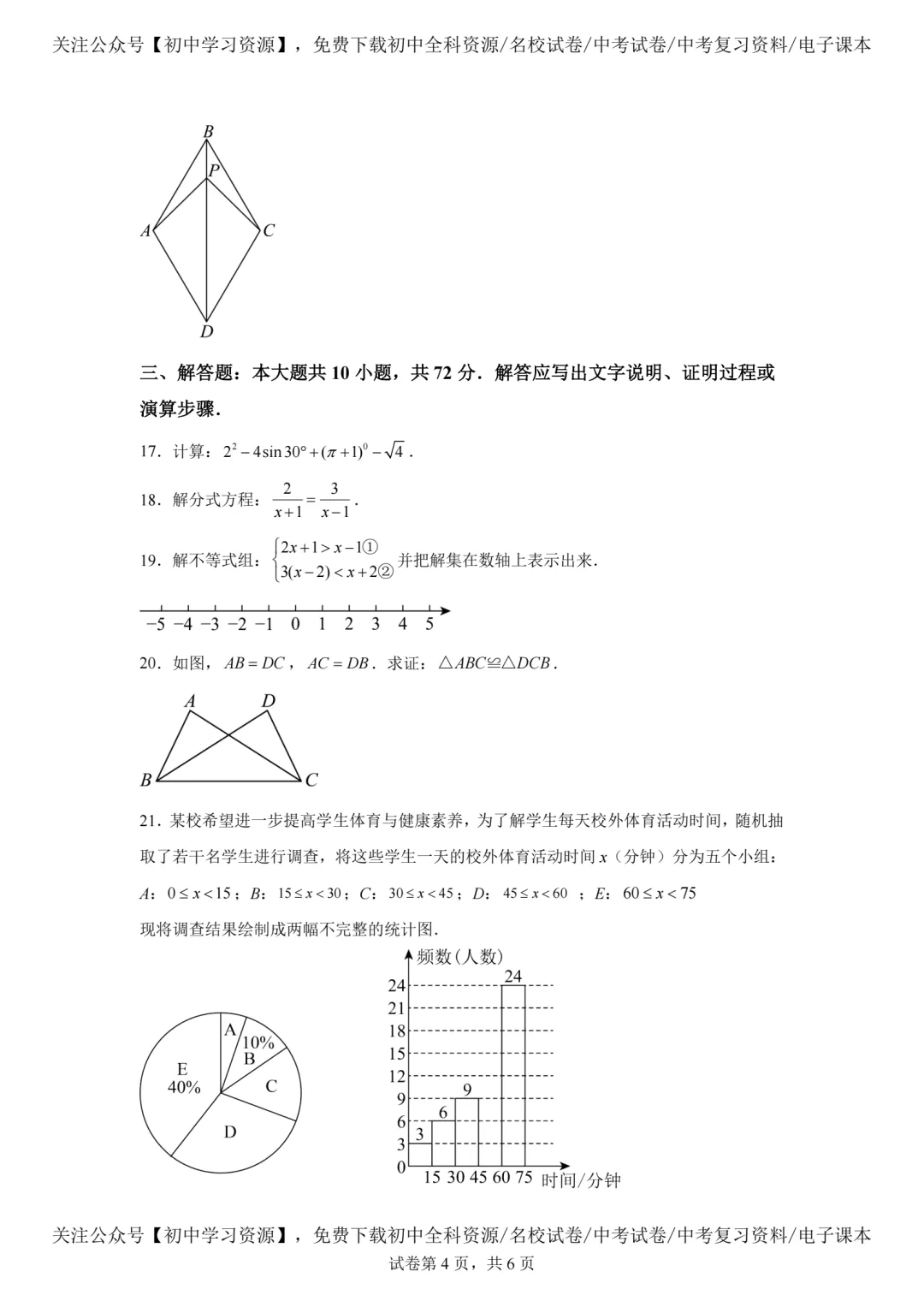 2025年西藏自治区中考数学真题试卷(含答案)-第6张图片-四季读书网