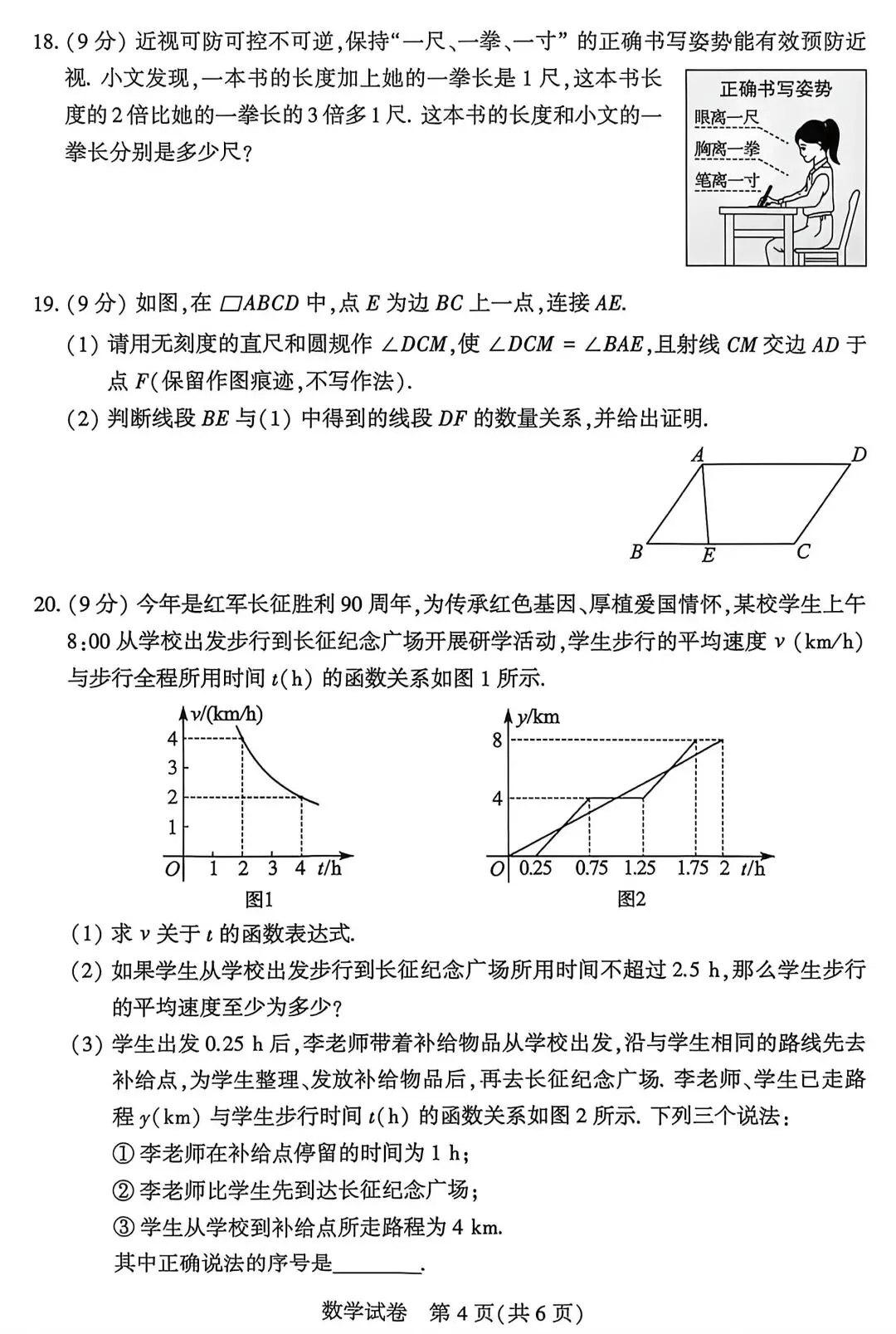 【试卷】河南省2026年初中学业水平考试试卷,今天写了一下,挺有意思-第4张图片-四季读书网