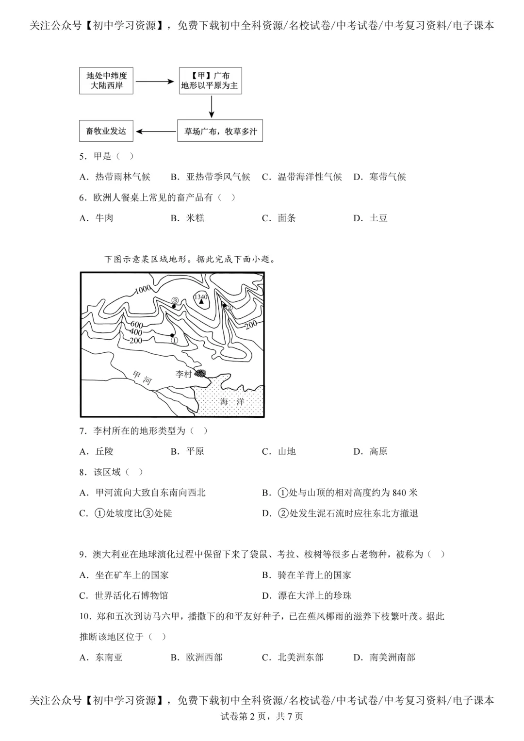 2025年西藏自治区中考生物、地理真题试卷(含答案)-第9张图片-四季读书网